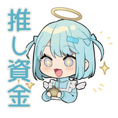 [LINEスタンプ] ちび天使界隈ちゃん♡推し活資金