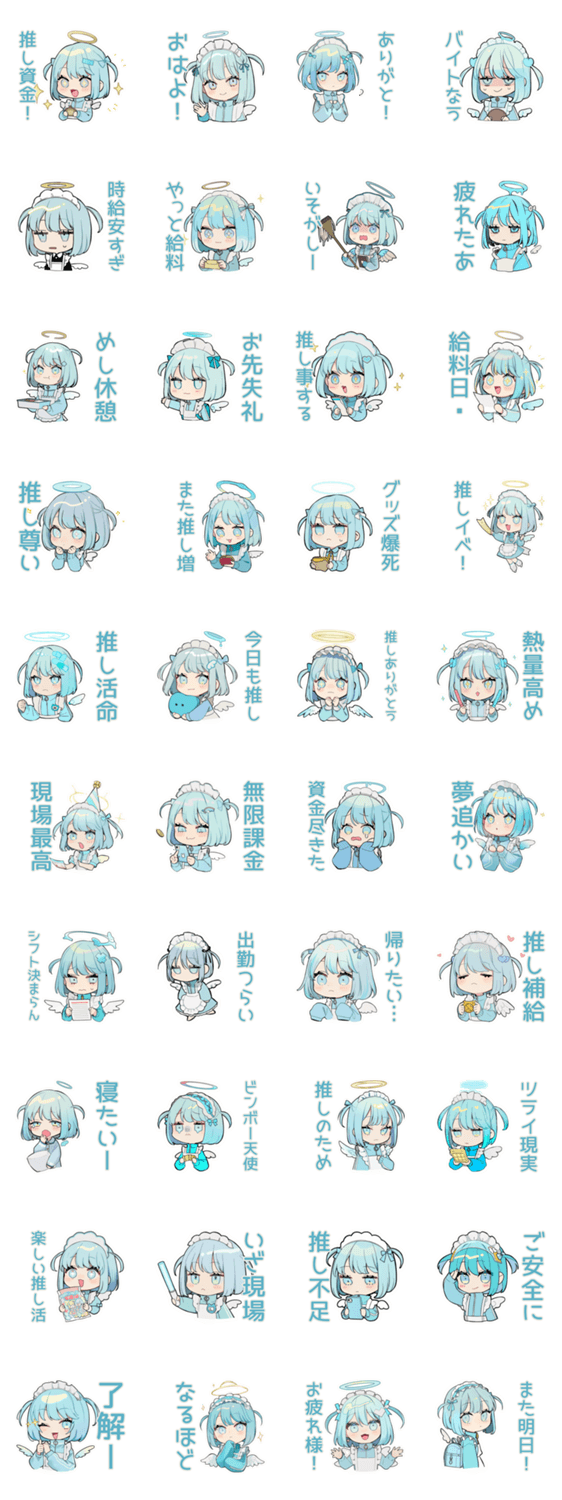 ちび天使界隈ちゃん♡推し活資金のスタンプ詳細