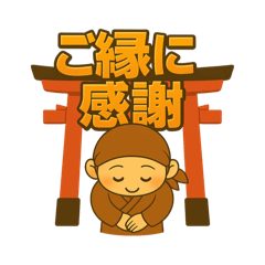 [LINEスタンプ] ゆるっと小坊主「開運スタンプ」毎日福招き