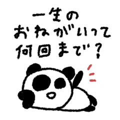 [LINEスタンプ] マイネームイズぱんだ！〜やる気とは？〜
