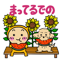 [LINEスタンプ] 福井弁のオレンジとわんこ（夏）