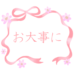 [LINEスタンプ] 文字おおきめ♥リボン・ハート・フラワー