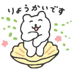 [LINEスタンプ] すこやかシロクマ たのしい暮らし