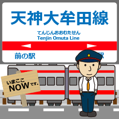 [LINEスタンプ] 天神大牟田線in西日本の毎日使う電車