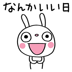 [LINEスタンプ] ふんわかウサギのひとこと日和