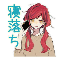 [LINEスタンプ] 普段着赤髪女子の寝落ち通話♡