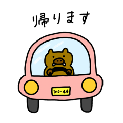 [LINEスタンプ] イノシシくん日常使い編