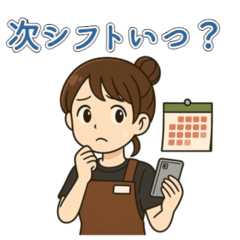 [LINEスタンプ] バイト女子の毎日スタンプ