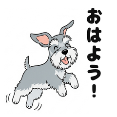 [LINEスタンプ] ミニチュアシュナウザーのしゅな吉