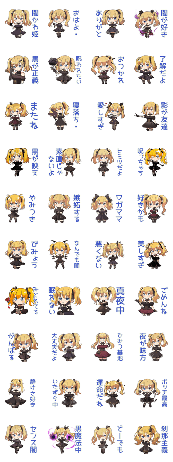 闇かわ♡金髪ゴスロリの女の子のスタンプ詳細