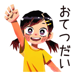 [LINEスタンプ] 子ども（女の子）のお手伝い♡家族