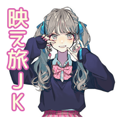 [LINEスタンプ] おしゃれJKのSNS映え旅♡