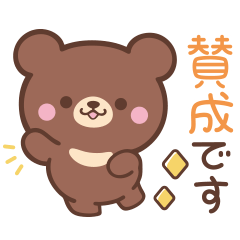 [LINEスタンプ] 敬語♪まんまる茶クマさん