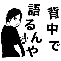 [LINEスタンプ] とある関西弁の社長