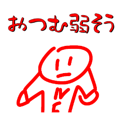 [LINEスタンプ] ニート君の帰還