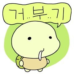 [LINEスタンプ] カメちゃん..