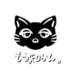 [LINEスタンプ] ブチギレ猫(黒猫ver.)