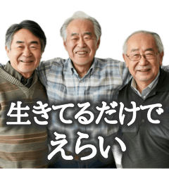 [LINEスタンプ] 爆褒めおじさん3人組【面白い/ポジティブ】