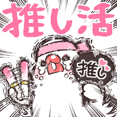[LINEスタンプ] 荒ぶる文鳥さんの推し活