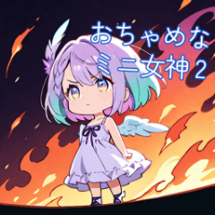[LINEスタンプ] おちゃめなミニ女神さまの神対応スタンプ2