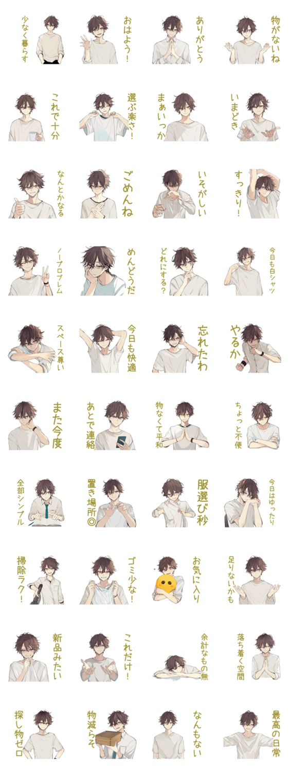 ゆるシャツ男子のミニマリスト生活のスタンプ詳細