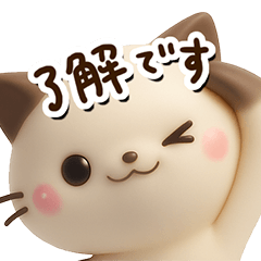 [LINEスタンプ] ちびシャム☆3D【どアップ】