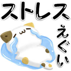 [LINEスタンプ] 毎日五月病なねこたち 3D風！でか文字