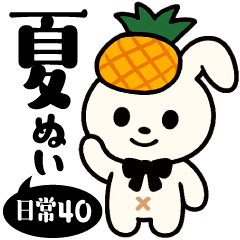 [LINEスタンプ] 【夏の日常】うさぎぬいぐるみスタンプ