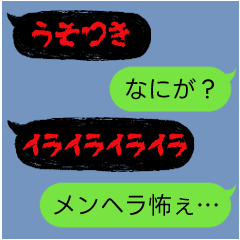 [LINEスタンプ] ホラーでメンヘラな吹き出し②