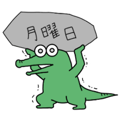 [LINEスタンプ] わにまるスタンプ3 -怠惰な日常編-