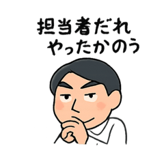 [LINEスタンプ] S課 不死鳥I課長②