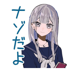 [LINEスタンプ] 哲学する★ミステリアス女子高生
