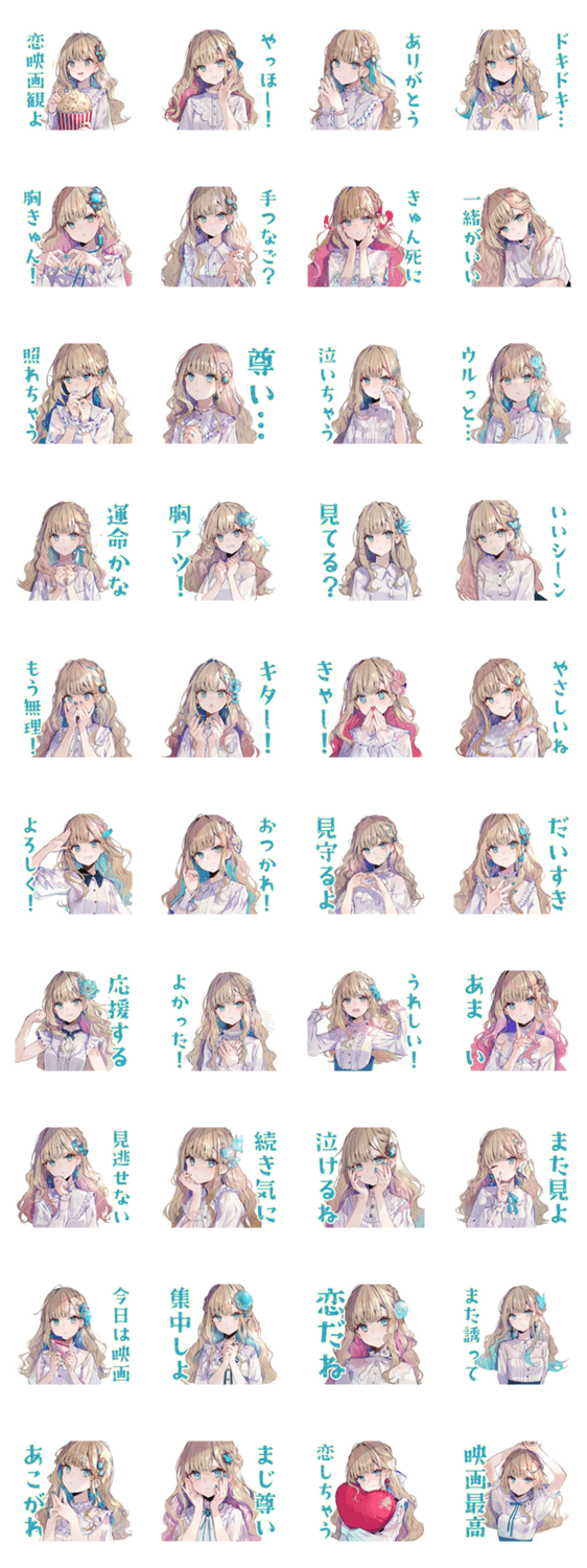 ふんわり女子の恋愛映画タイム♡のスタンプ詳細