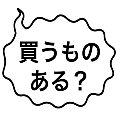 [LINEスタンプ] 吹き出しで行う夫婦間の連絡スタンプ