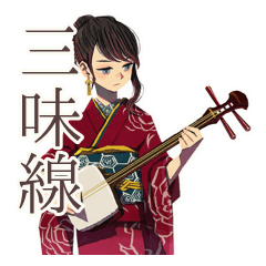 [LINEスタンプ] 三味線なおしとやか着物女子