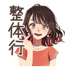 [LINEスタンプ] ちょうどいい女性★整体行く