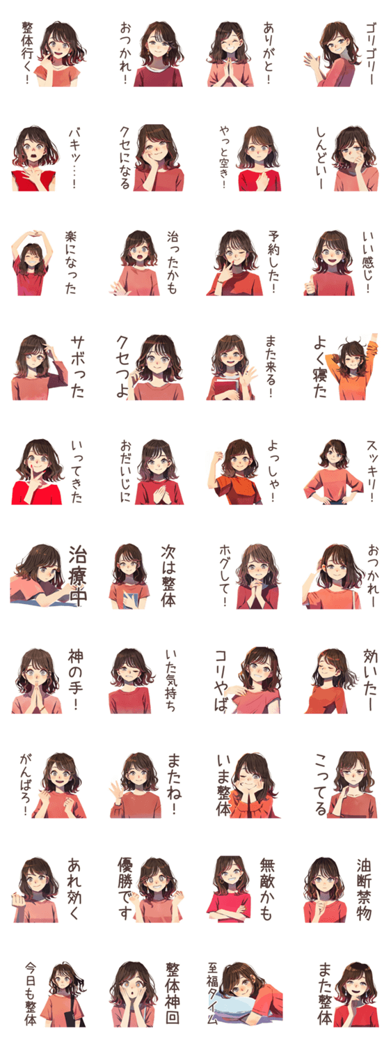 ちょうどいい女性★整体行くのスタンプ詳細