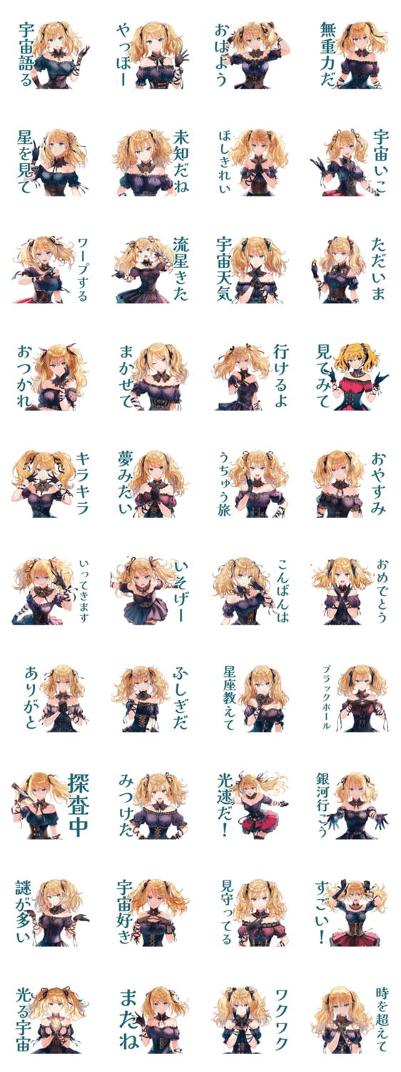 宇宙語る★金髪ゴスロリツインテ女子のスタンプ詳細