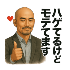 [LINEスタンプ] 世界一かっこいいハゲ Mr.HAGE！！②