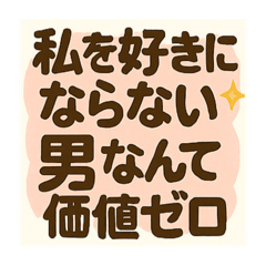 [LINEスタンプ] 心に響く恋愛セリフ集【クズ男編】