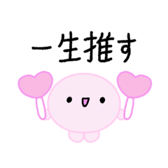 [LINEスタンプ] 【推し活】ピンクのおしかつちゃん