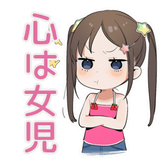 [LINEスタンプ] 女児の心スタンプ