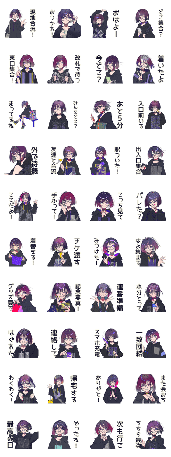 サブカル女子★推し遠征合流のスタンプ詳細