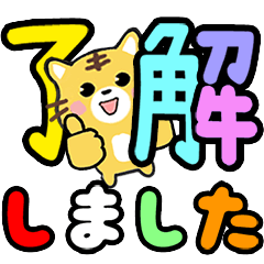 [LINEスタンプ] クルクルでか文字！敬語 虎ネコ 飛び出す