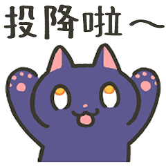 [LINEスタンプ] 毎日使える使いやすい猫【繁体字】