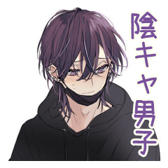 [LINEスタンプ] 陰キャ男子の日常★ゆるっと