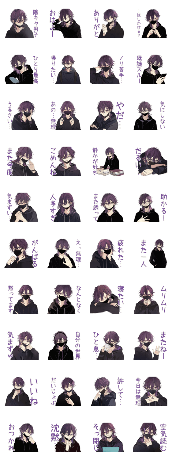 陰キャ男子の日常★ゆるっとのスタンプ詳細