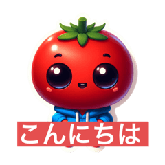[LINEスタンプ] 新鮮トマトちゃん