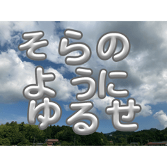 [LINEスタンプ] 空好きの中身空っぽ発言スタンプ