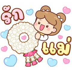 [LINEスタンプ] もみじ：ママ大好き